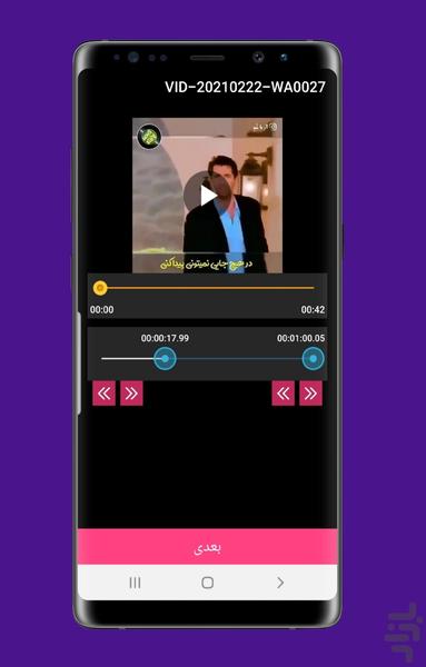 ویرایش فیلم حرفه ای - عکس برنامه موبایلی اندروید