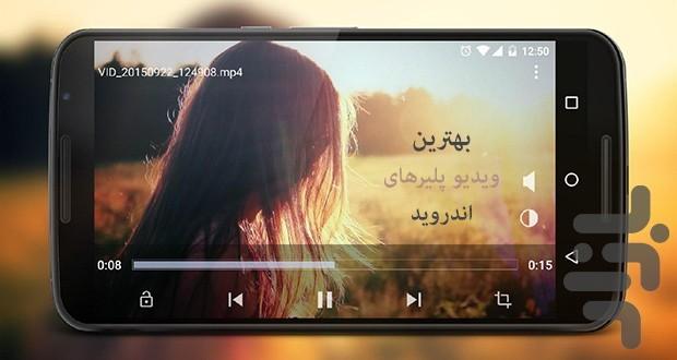 ویدئو پلیر HD - Image screenshot of android app
