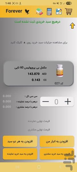 ابزار فوراور - عکس برنامه موبایلی اندروید