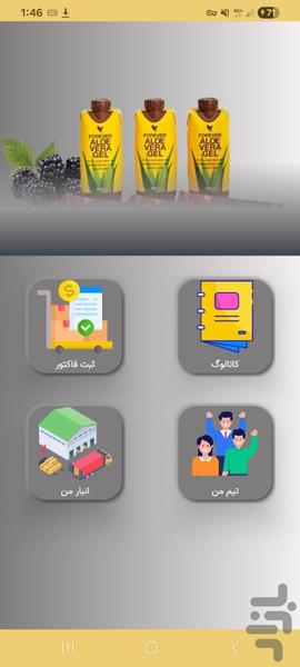 ابزار فوراور - عکس برنامه موبایلی اندروید