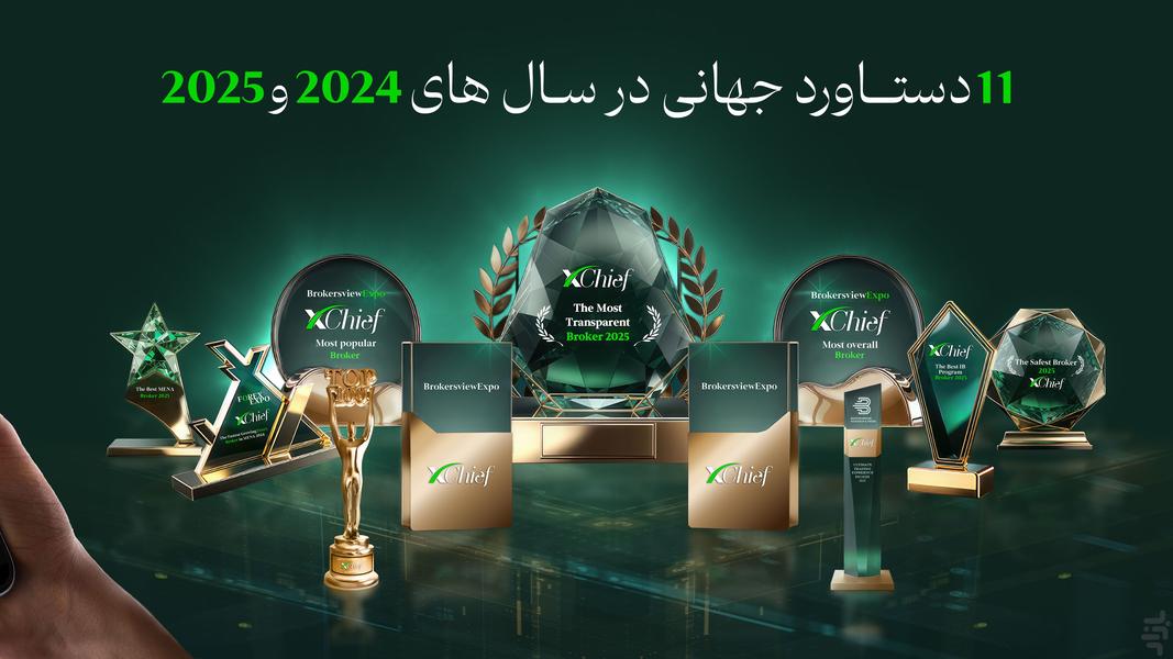 کارگزاری ایکس چیف - عکس برنامه موبایلی اندروید