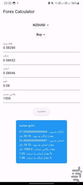 ماشین حساب فارکس تی جی - عکس برنامه موبایلی اندروید
