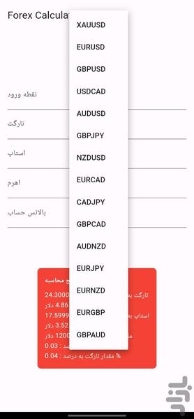 ماشین حساب فارکس تی جی - عکس برنامه موبایلی اندروید