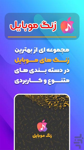 زنگ موبایل - Image screenshot of android app