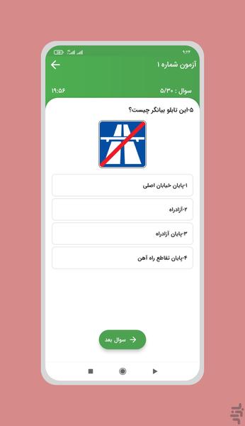 ایین نامه - Image screenshot of android app