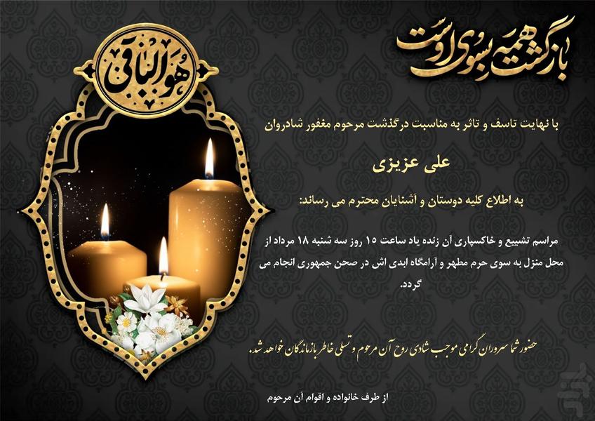 آگهی ترحیم - عکس برنامه موبایلی اندروید