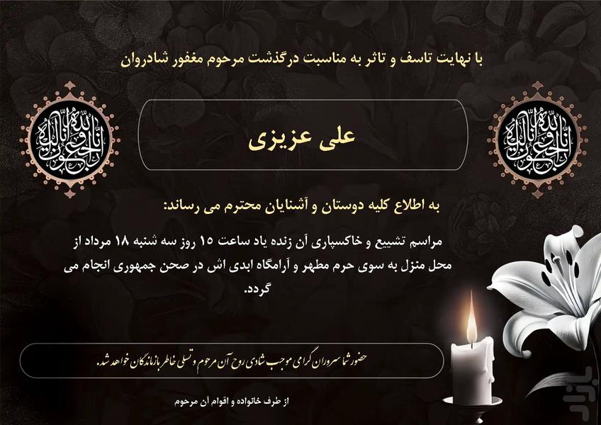آگهی ترحیم - عکس برنامه موبایلی اندروید