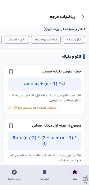 فرمول یار - عکس برنامه موبایلی اندروید