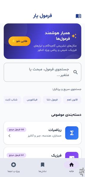 فرمول یار - عکس برنامه موبایلی اندروید