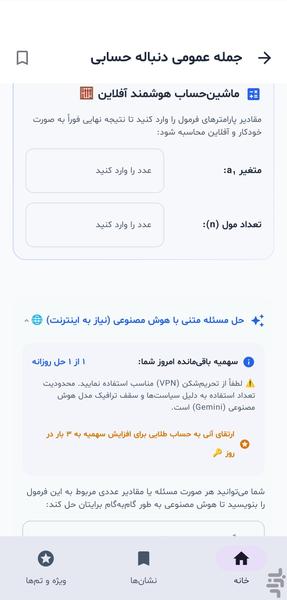 فرمول یار - عکس برنامه موبایلی اندروید