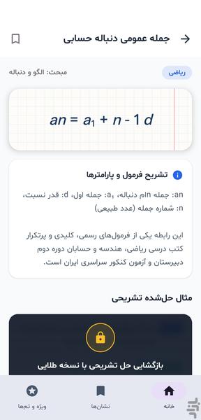 فرمول یار - عکس برنامه موبایلی اندروید
