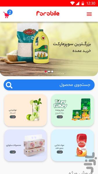 سوپر مارکت آنلاین فروبایل - عکس برنامه موبایلی اندروید