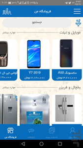 فروشگاه من - عکس برنامه موبایلی اندروید