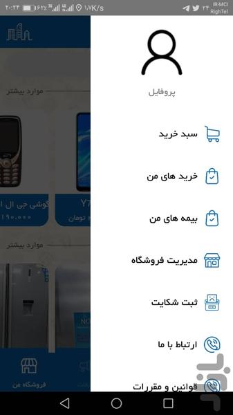 فروشگاه من - عکس برنامه موبایلی اندروید