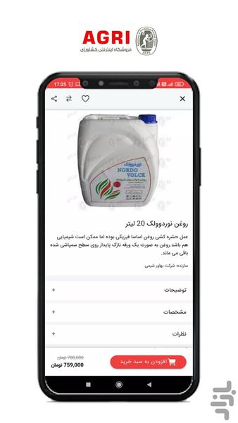 فروشگاه اینترنتی کشاورزی اگری - عکس برنامه موبایلی اندروید