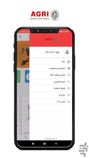 فروشگاه اینترنتی کشاورزی اگری - عکس برنامه موبایلی اندروید