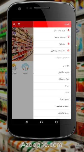 آذوقه - Image screenshot of android app