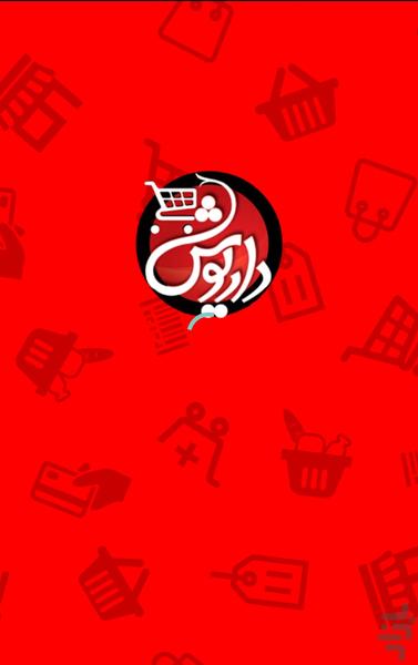 dariush market - عکس برنامه موبایلی اندروید