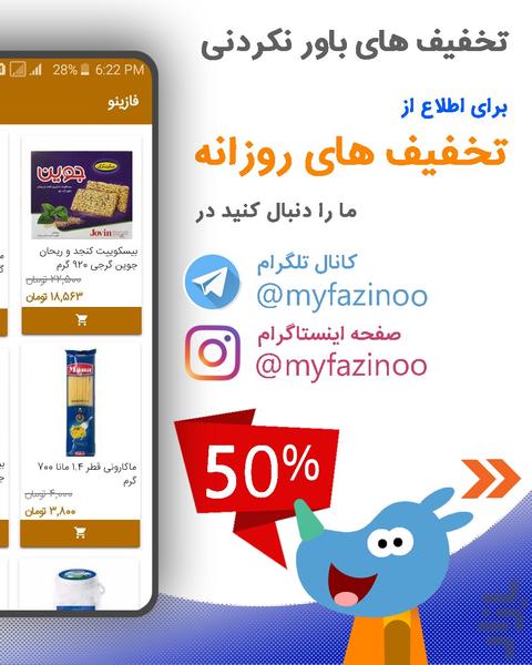 سوپرمارکت آنلاین فازینو - عکس برنامه موبایلی اندروید