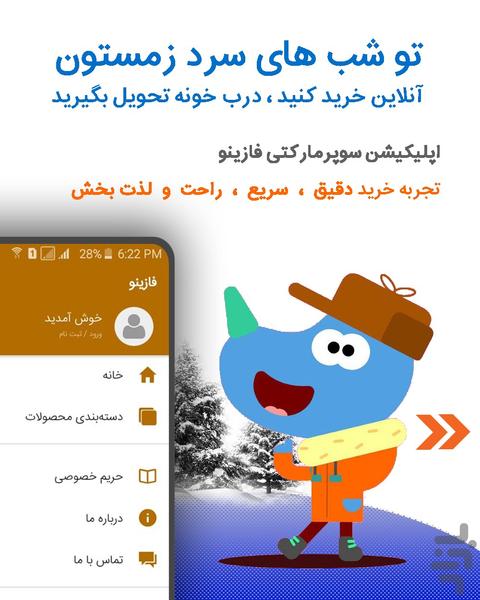 سوپرمارکت آنلاین فازینو - عکس برنامه موبایلی اندروید