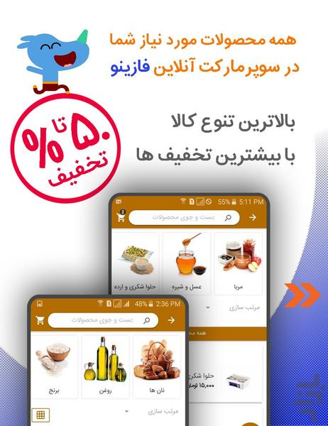 سوپرمارکت آنلاین فازینو - عکس برنامه موبایلی اندروید