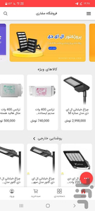 Mosharishop - Image screenshot of android app