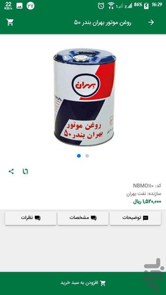 Parse Part - Image screenshot of android app