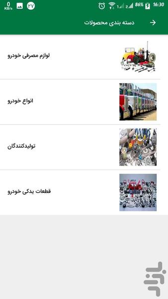 Parse Part - Image screenshot of android app