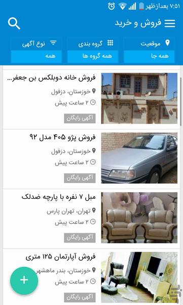 فروش و خرید - Image screenshot of android app