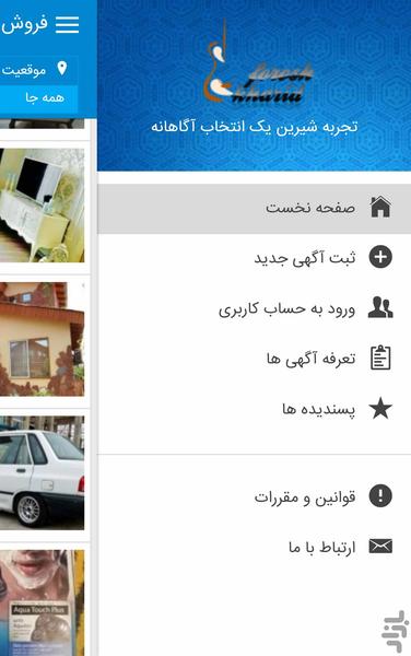 فروش و خرید - Image screenshot of android app