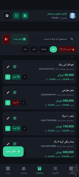 فروشیار صدورفاکتور و مدیریت فروشگاه - عکس برنامه موبایلی اندروید