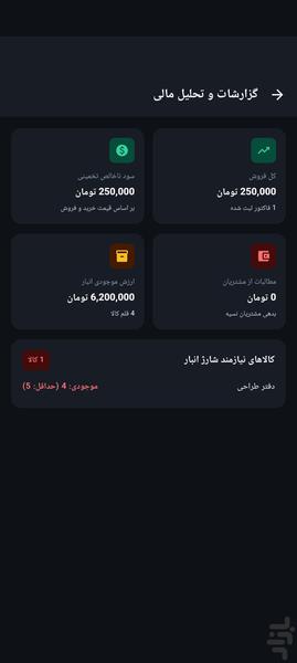 فروشیار صدورفاکتور و مدیریت فروشگاه - عکس برنامه موبایلی اندروید