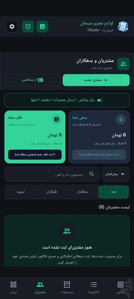 فروشیار صدورفاکتور و مدیریت فروشگاه - عکس برنامه موبایلی اندروید
