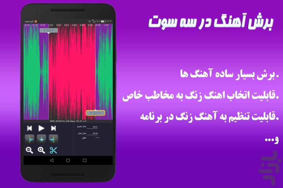 برش آهنگ - عکس برنامه موبایلی اندروید