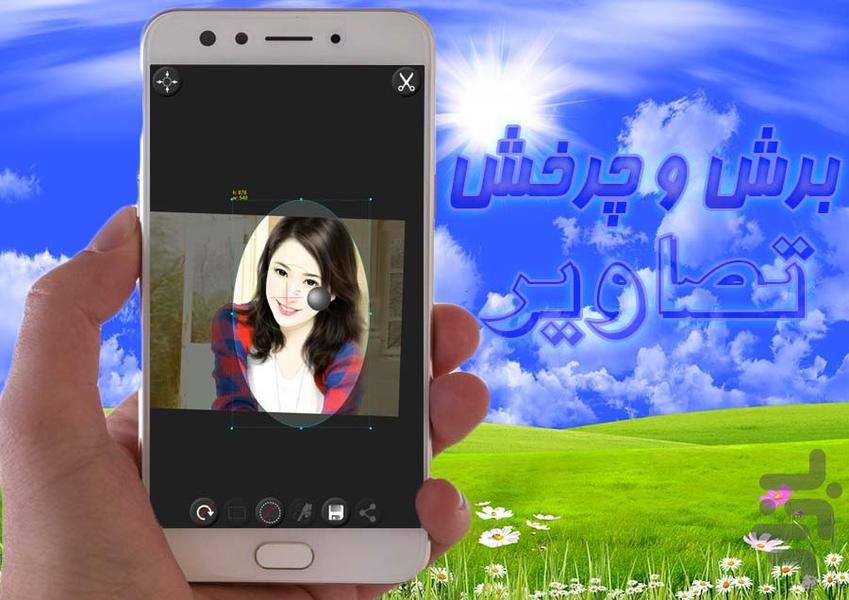 برش و چرخش تصاویر - Image screenshot of android app