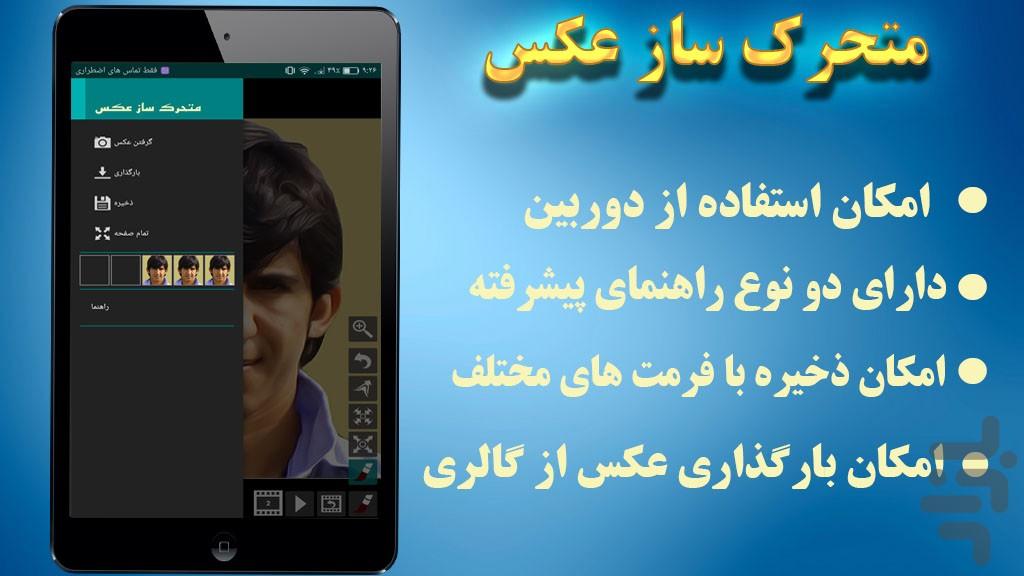 متحرک ساز عکس - Image screenshot of android app