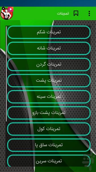 بدنسازی مردان (آموزش ویدیویی)کامل - عکس برنامه موبایلی اندروید