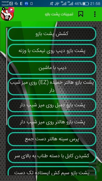 بدنسازی مردان (آموزش ویدیویی)کامل - عکس برنامه موبایلی اندروید