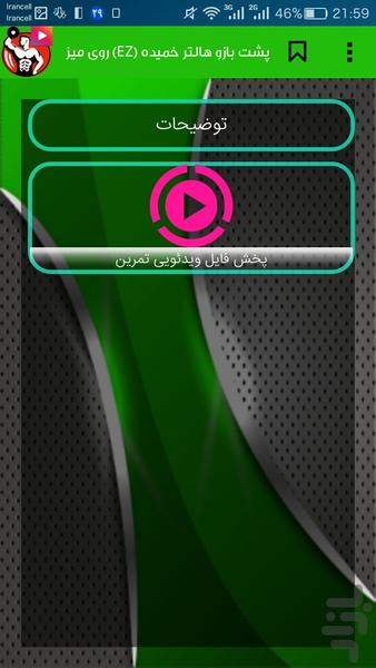 بدنسازی مردان (آموزش ویدیویی)کامل - عکس برنامه موبایلی اندروید