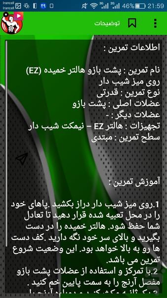 بدنسازی مردان (آموزش ویدیویی)کامل - عکس برنامه موبایلی اندروید