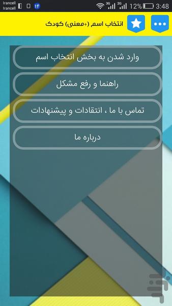 ‪Baby name selector (Full version) - Image screenshot of android app