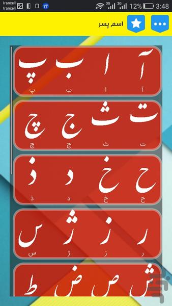 انتخاب اسم (+معنی) کودک (کامل) - عکس برنامه موبایلی اندروید