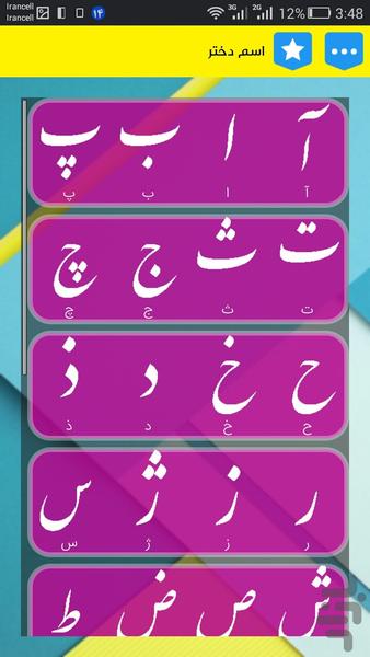 انتخاب اسم (+معنی) کودک (کامل) - عکس برنامه موبایلی اندروید