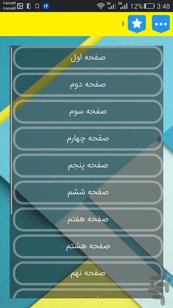 انتخاب اسم (+معنی) کودک (کامل) - عکس برنامه موبایلی اندروید