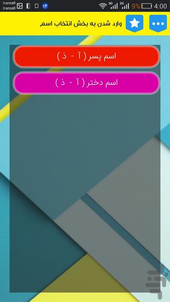 انتخاب اسم (+معنی) کودک(آ-ذ)حرفه ای - عکس برنامه موبایلی اندروید