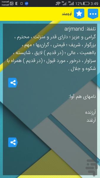 انتخاب اسم (+معنی) کودک(آ-ذ)حرفه ای - عکس برنامه موبایلی اندروید