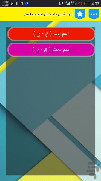 انتخاب اسم (+معنی) کودک(ق-ی)حرفه ای - عکس برنامه موبایلی اندروید