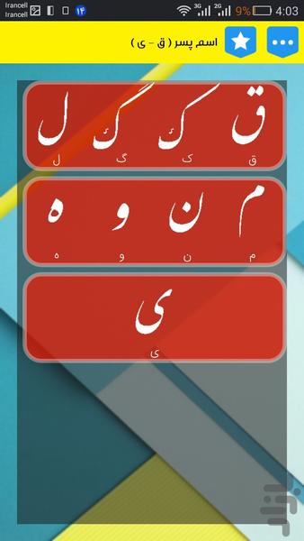 انتخاب اسم (+معنی) کودک(ق-ی)حرفه ای - عکس برنامه موبایلی اندروید