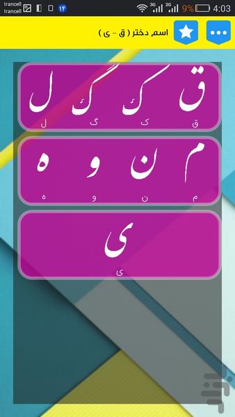 انتخاب اسم (+معنی) کودک(ق-ی)حرفه ای - عکس برنامه موبایلی اندروید