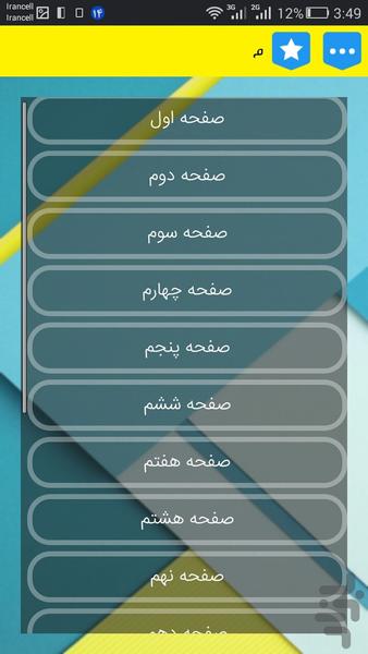 انتخاب اسم (+معنی) کودک(ق-ی)حرفه ای - عکس برنامه موبایلی اندروید